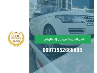 سطحة نقل سيارات من دبي الي الرياض  552668805