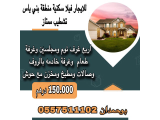 للايجار فيلا سكنية منطقة بني ياس الفيلا تتكون من  اربع غرف نوم ومجلسين