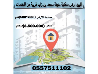 للبيع ارض منطقة محمد بن زايد قريبة من الخدمات