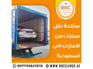 سطحة نقل سيارات من الامارات الي السعودية 00971503901310