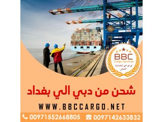 شحن من دبي الي بغداد  00971509750285