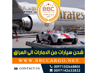 شحن سيارات من الامارات الى العراق  00971503901310