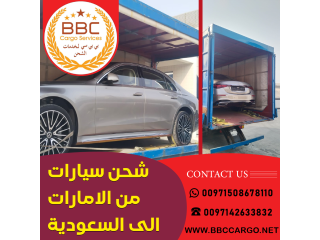 شحن سيارات من الامارات الى السعودية  00971552668805