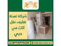 shrk-taaby-tghlyf-nkl-athath-fy-dby-00971503901310-small-0