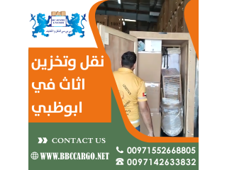 نقل وتخزين اثاث في ابوظبي  00971509750285