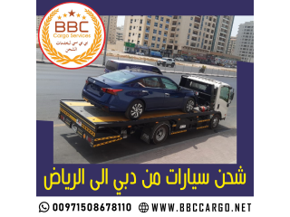 شحن سيارات من دبي الى الرياض 00971552668805