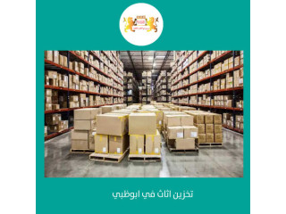 شركة تخزين اثاث في ابوظبي 00971509750285