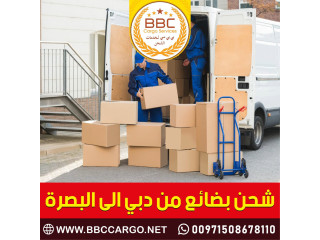شحن بضائع من دبي الى البصرة 00971509750285