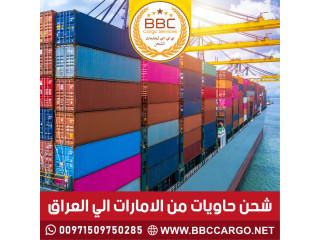 شحن حاويات من الامارات الي العراق 00971545678110