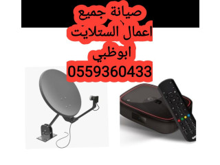تركيب تلفزيونات ابوظبي 0556044094