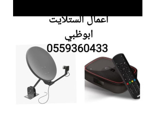 تركيب تلفزيونات ابوظبي 0556044094