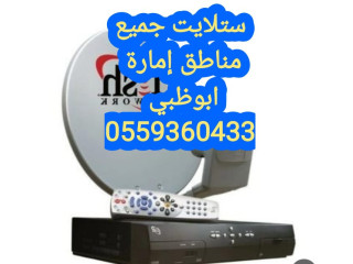 تركيب تلفزيونات في ابوظبي 0555873094