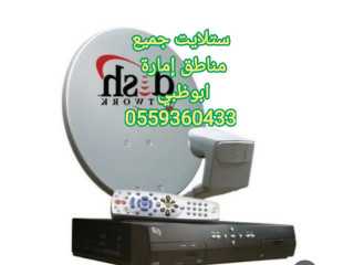 تركيب تلفزيونات في ابوظبي 0555873094
