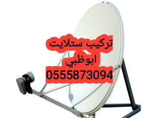تركيب تلفزيونات محمد بن زايد 0559360433