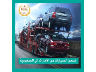شحن السيارات من الامارات الى السعودية 00971545678110
