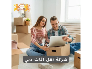 شركات نقل عفش في دبي 00971508678110