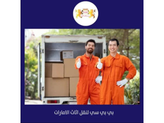 نقل اثاث دبي الامارات 00971545678110