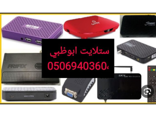 تركيب رسيفر الشامخة 0559360433