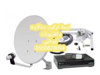 تركيب رسيفر الشامخة 0559360433