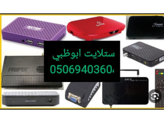 تركيب رسيفر الشامخة 0559360433