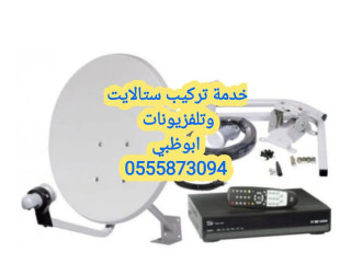 تركيب رسيفر الشامخة 0559360433