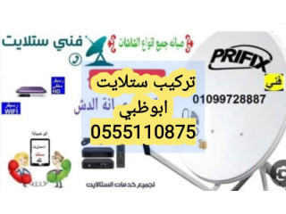 تصليح الدش الشوامخ 0556044094