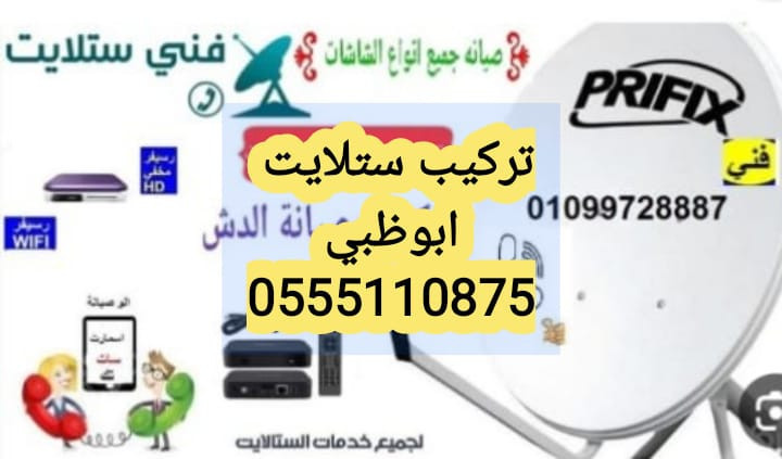 tslyh-aldsh-alshoamkh-0556044094-big-1