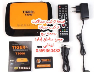 تركيب ستلايت في الشوامخ 0555110875