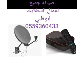 تركيب ستلايت في الشوامخ 0555110875