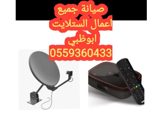 تركيب ستلايت في الشوامخ 0555110875