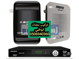 فني ستلايت خليفة 0556044094