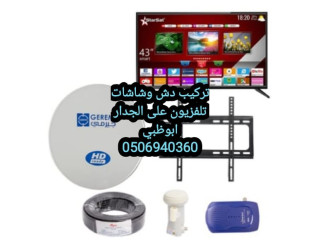 تركيب تلفزيونات في المشرف 0559360433