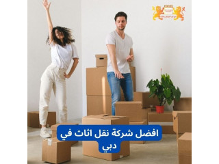 شركة نقل عفش - اثاث في دبي الامارات 00971508678110