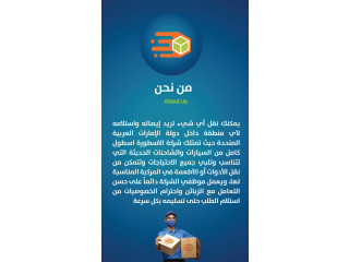 شركه الاسطورة للنقل والشحن