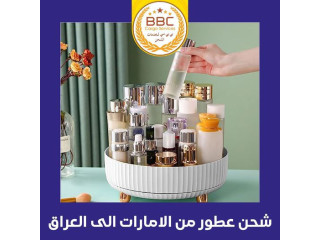 شحن عطور من الامارات الى العراق 00971545678110