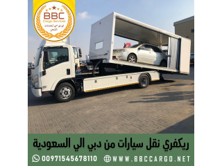 ريكفري نقل سيارات من دبي الي السعودية 00971545678110