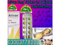 arivan-2mg-tablets-price-in-pakistan-03003778222-small-0