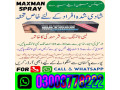 maxman-75000-power-spray-in-lahore-03003778222-small-0