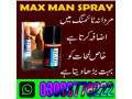 maxman-75000-power-spray-in-sukkur-03003778222-small-0