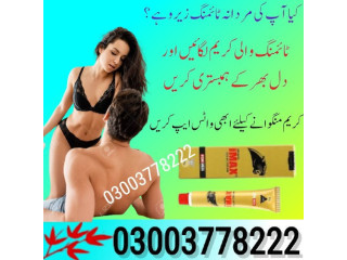 Imax Sex Delay Cream In Gujranwala - 0300378222 order now