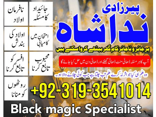 Qatar Expert black magic/kala jadu/ manpasand shadi/talaq ka masla Dubai amil baba in karachi