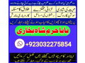 world-famous-amil-baba-black-magic-expert-no3-kala-jadu-in-pakistan-karachi-lahore-peshawar-small-3