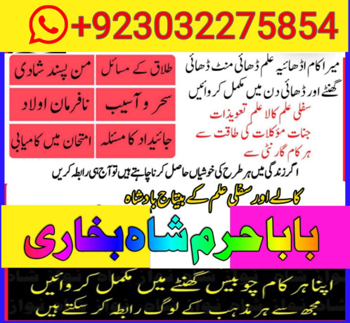 world-famous-amil-baba-black-magic-expert-no3-kala-jadu-in-pakistan-karachi-lahore-peshawar-big-2