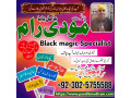 qatar-expert-black-magickala-jadu-manpasand-shaditalaq-ka-masla-dubai-amil-baba-in-kara-small-1