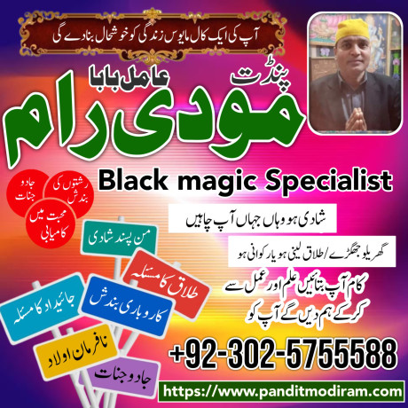 qatar-expert-black-magickala-jadu-manpasand-shaditalaq-ka-masla-dubai-amil-baba-in-kara-big-1