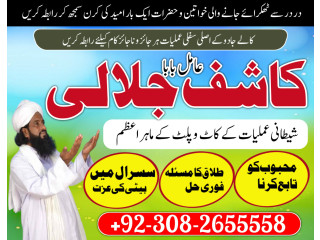 Real Authentic Amil Baba In Karachi