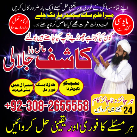 real-authentic-amil-baba-in-karachi-big-1