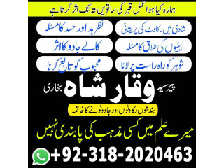 Bahrain Expert black magic/kala jadu/ manpasand shadi/talaq ka masla Dubai amil baba in karachi