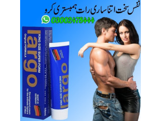 Largo Cream Price in Gujranwala - 03002478444