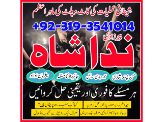 Amil baba in Canada black magic specialist in karachi manpasand shadi Uk Sharjah